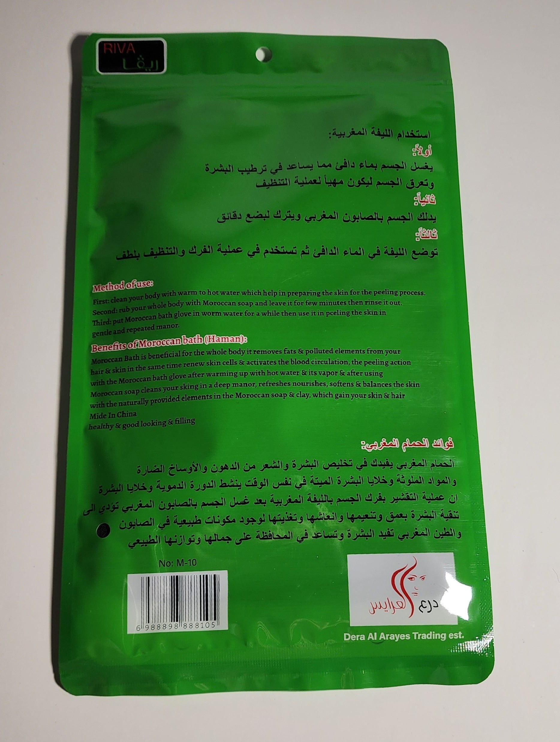 Moroccan Exfoliating Bath Glove